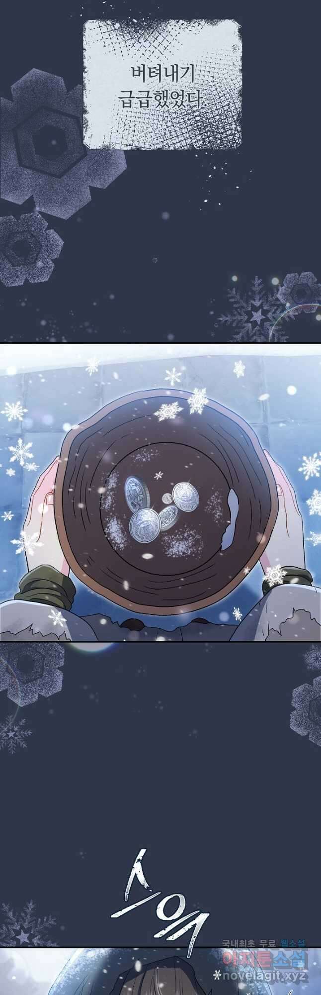 악녀의 맞선남이 너무 완벽하다 34화 6