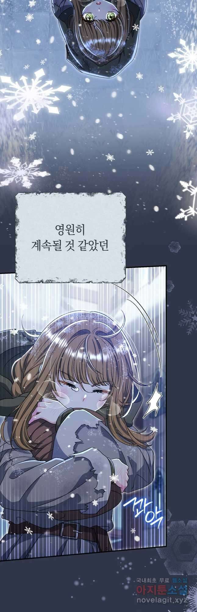 악녀의 맞선남이 너무 완벽하다 34화 8