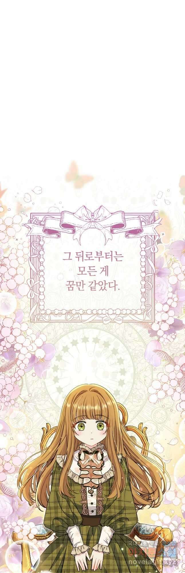 악녀의 맞선남이 너무 완벽하다 34화 14