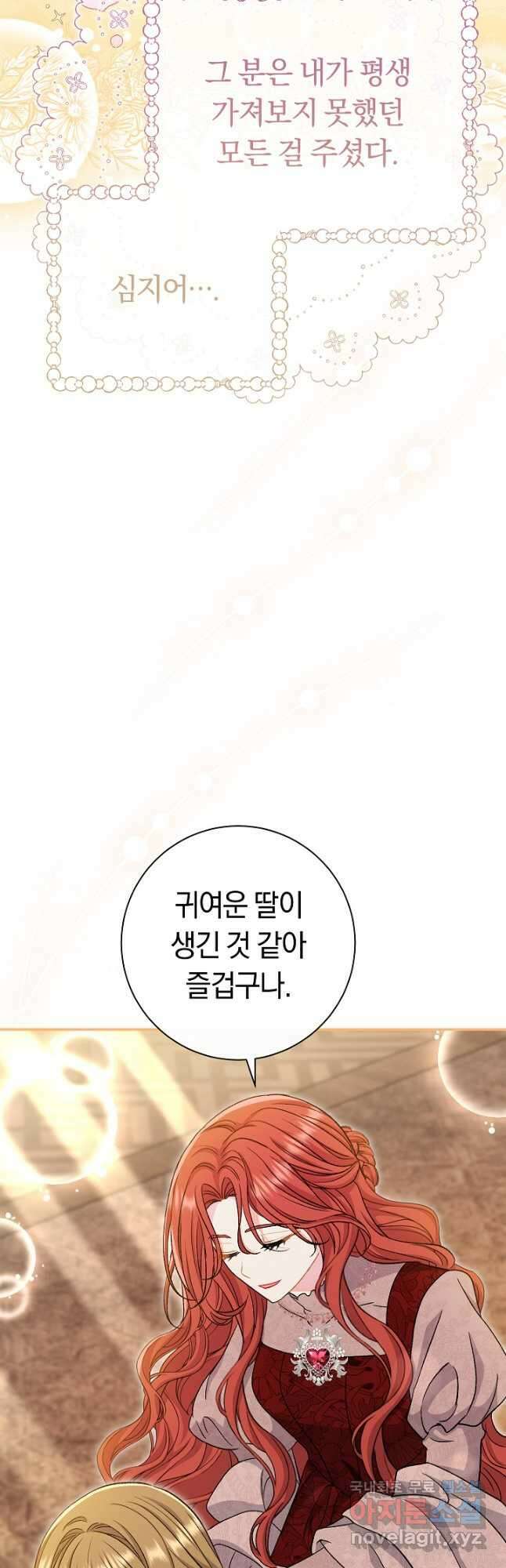 악녀의 맞선남이 너무 완벽하다 34화 16