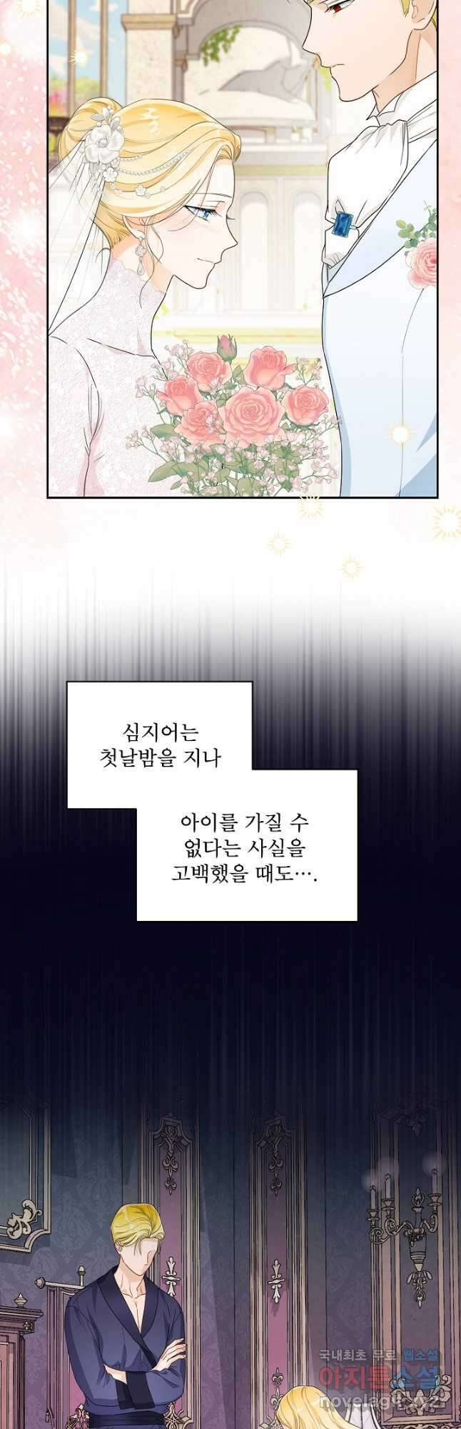 집착 시종으로 살아남기 32화 6
