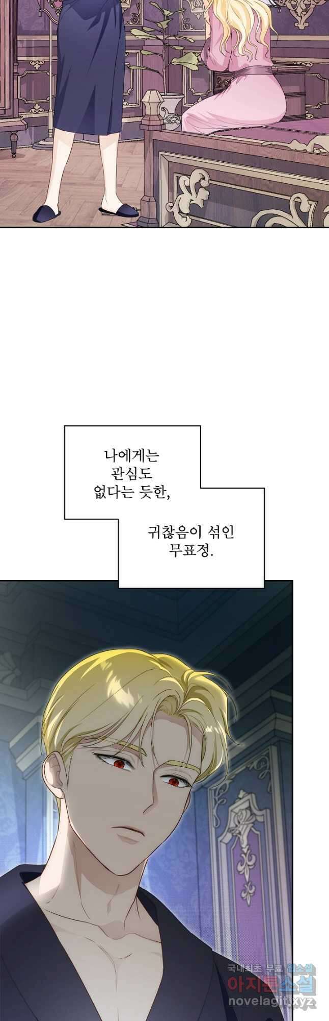 집착 시종으로 살아남기 32화 7