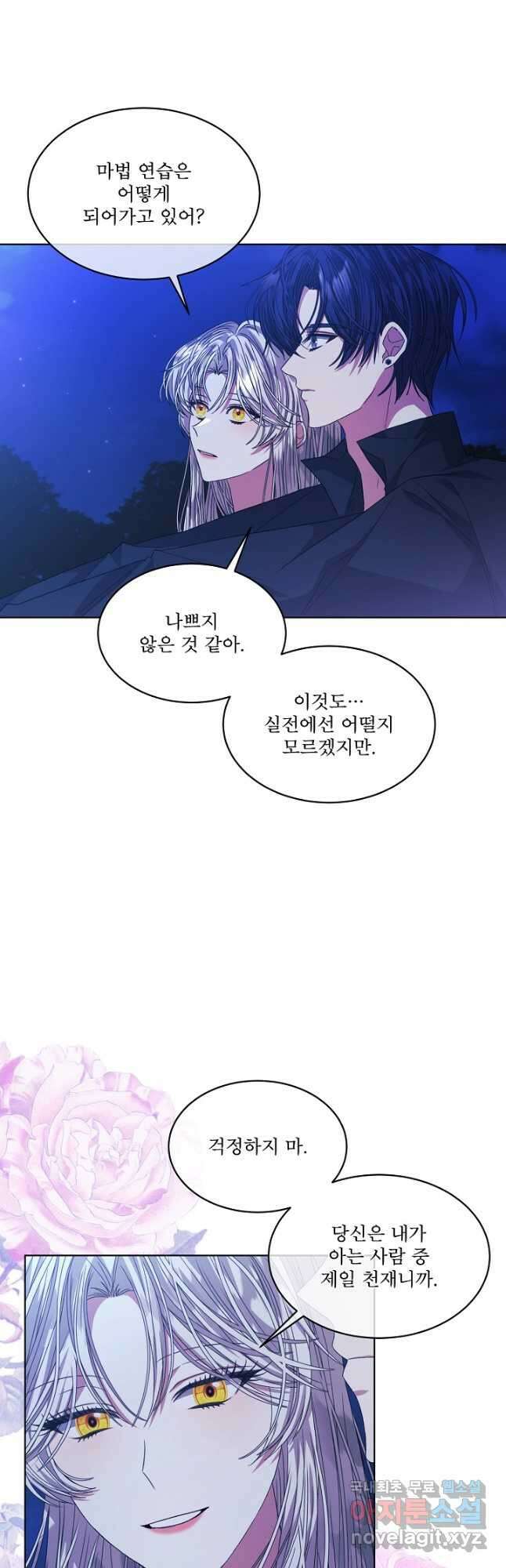책빙의는 이제 지겹다 43화 6