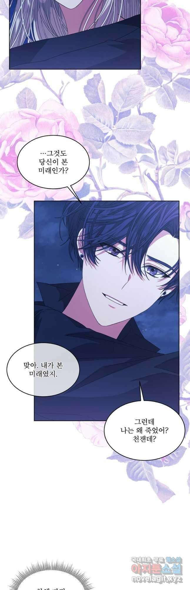 책빙의는 이제 지겹다 43화 7