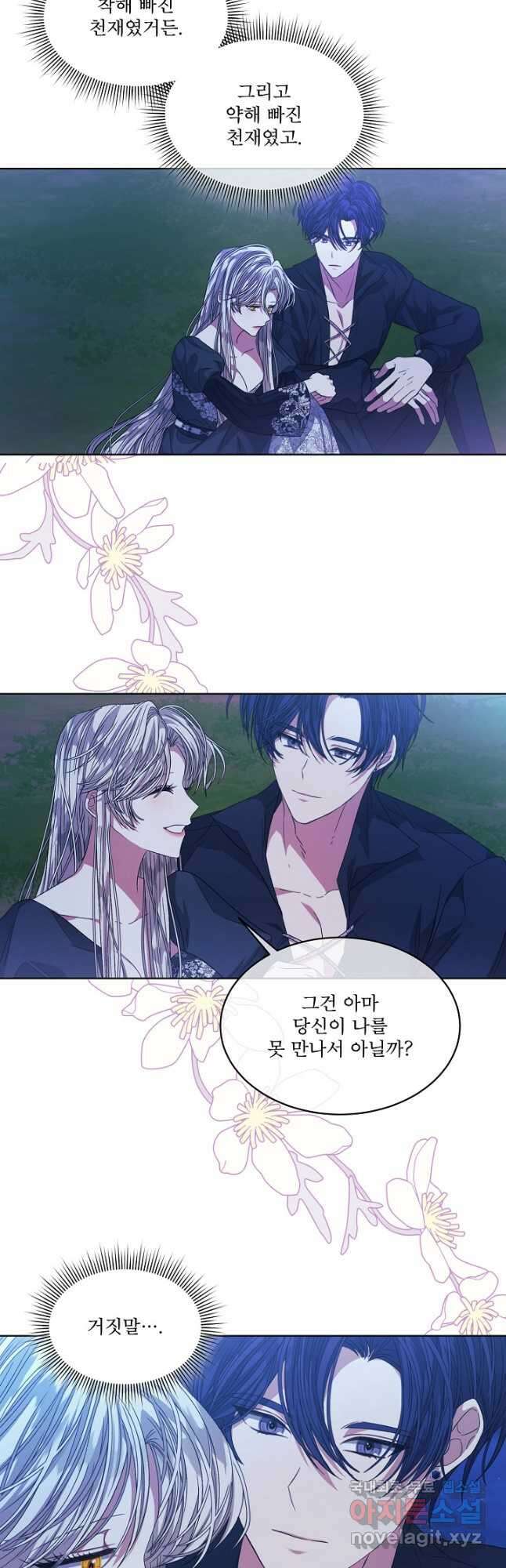 책빙의는 이제 지겹다 43화 8