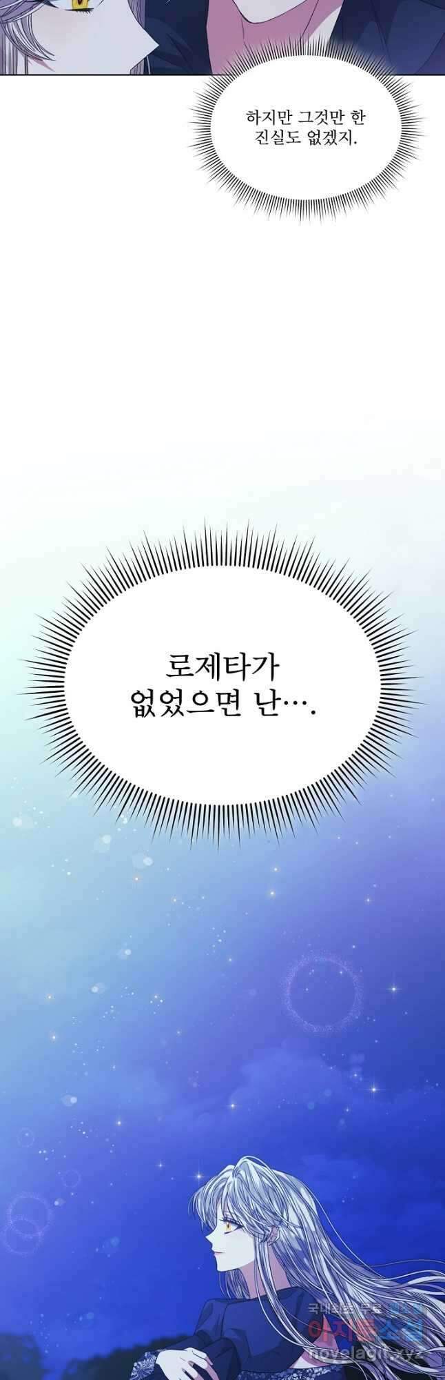 책빙의는 이제 지겹다 43화 9