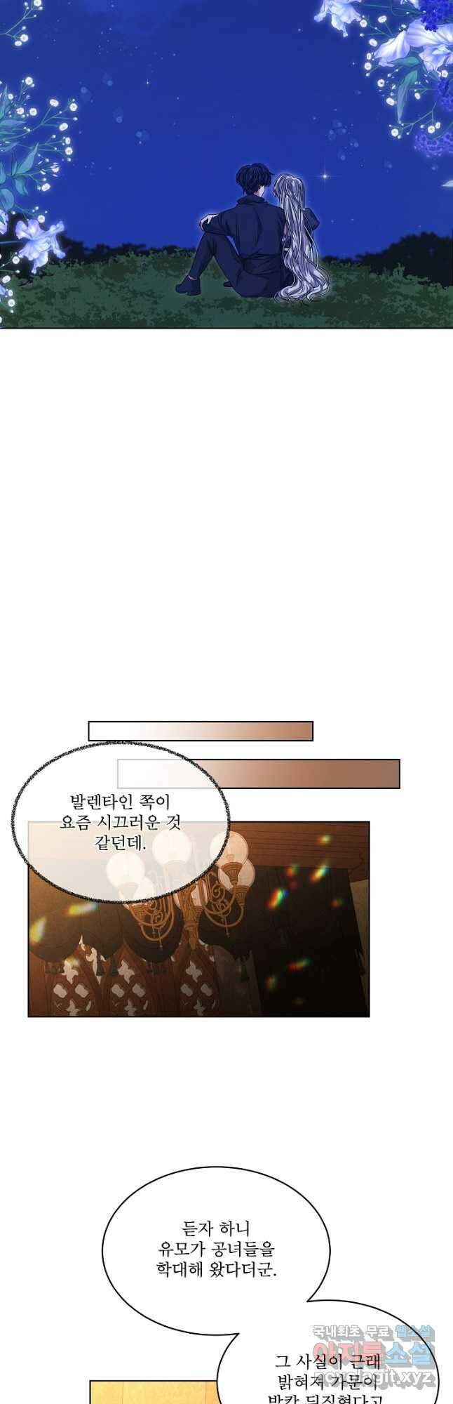 책빙의는 이제 지겹다 43화 11