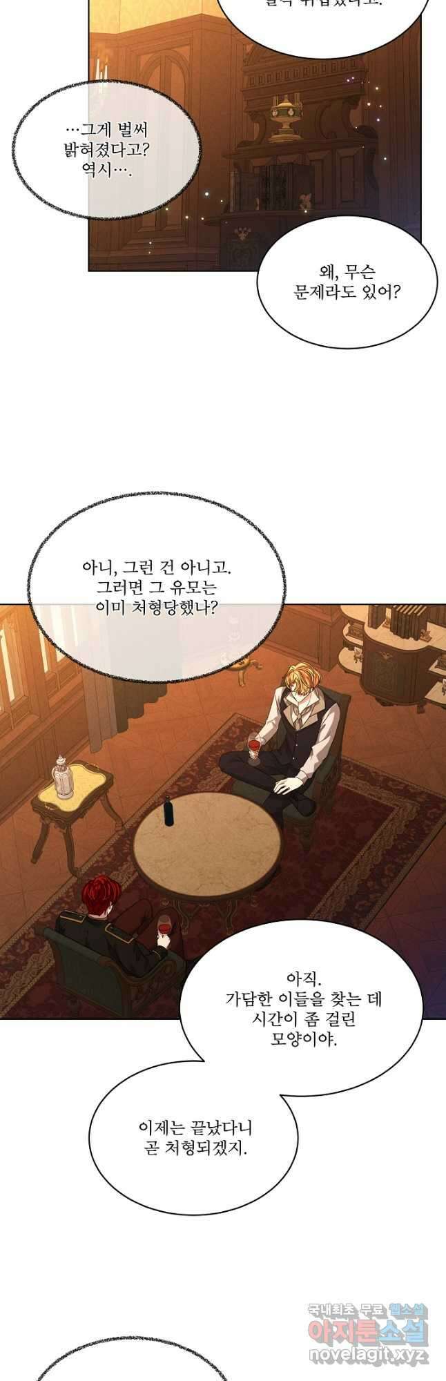 책빙의는 이제 지겹다 43화 12