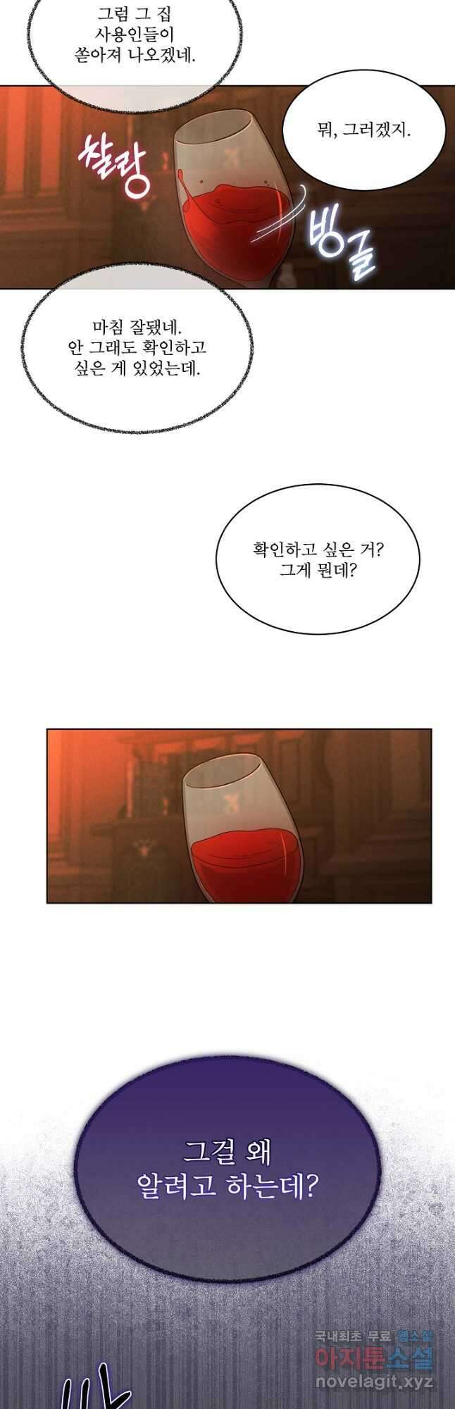 책빙의는 이제 지겹다 43화 13