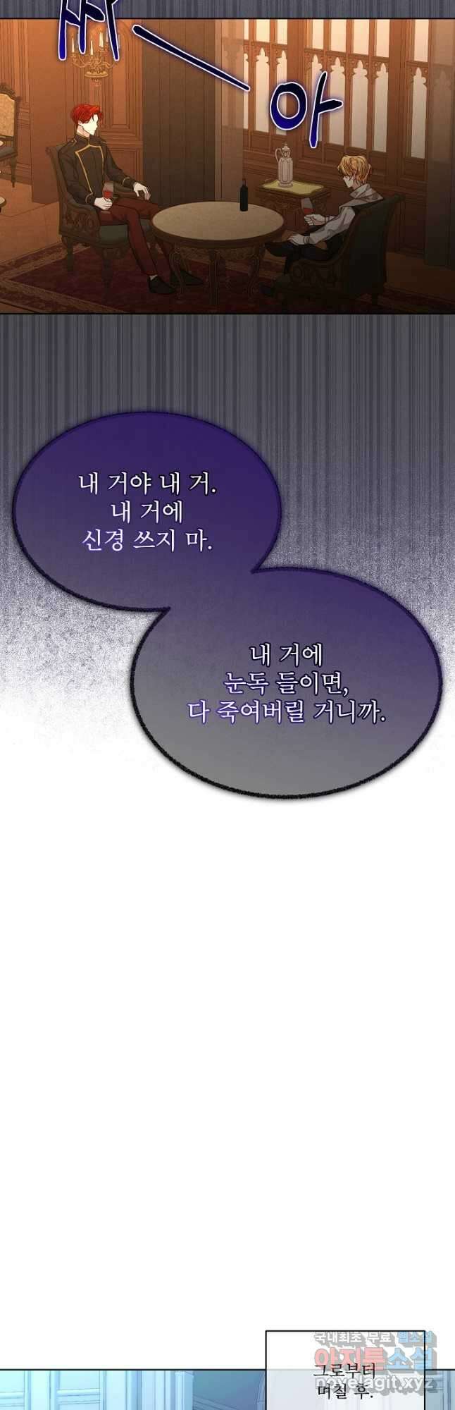 책빙의는 이제 지겹다 43화 14