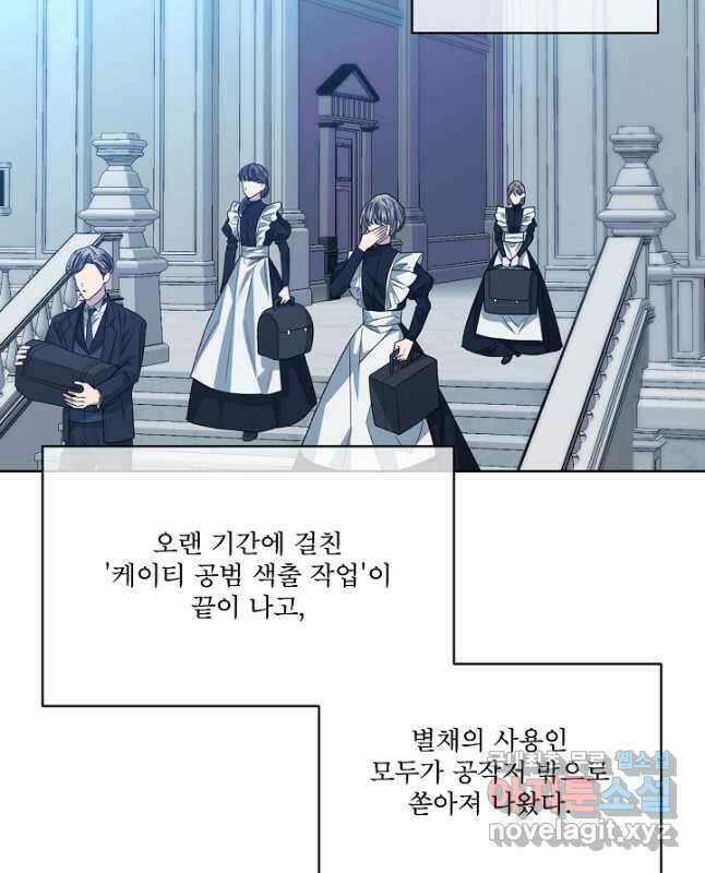 책빙의는 이제 지겹다 43화 15