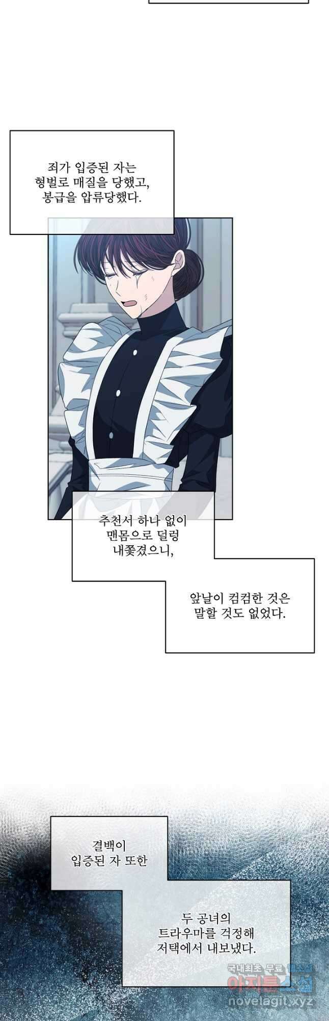 책빙의는 이제 지겹다 43화 16