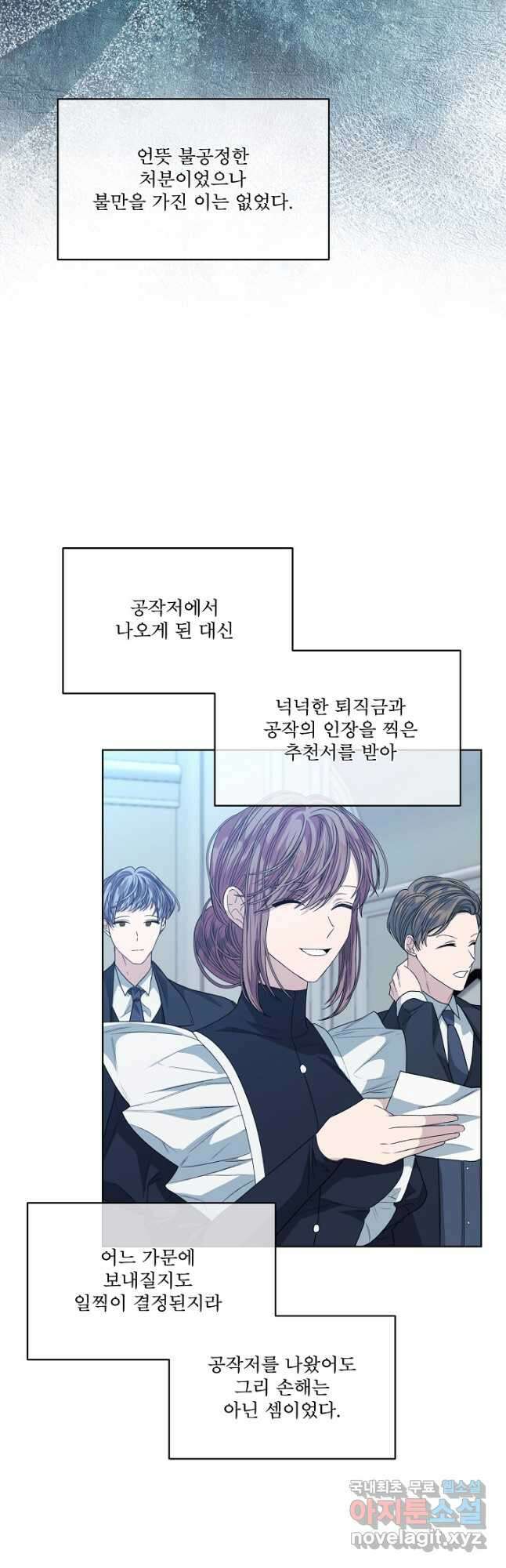 책빙의는 이제 지겹다 43화 17