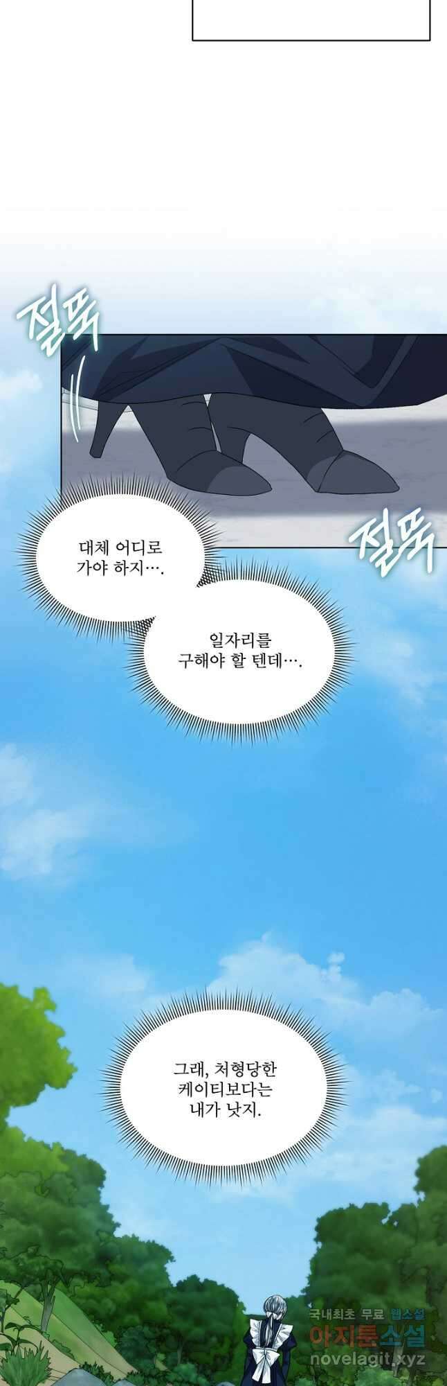 책빙의는 이제 지겹다 43화 19