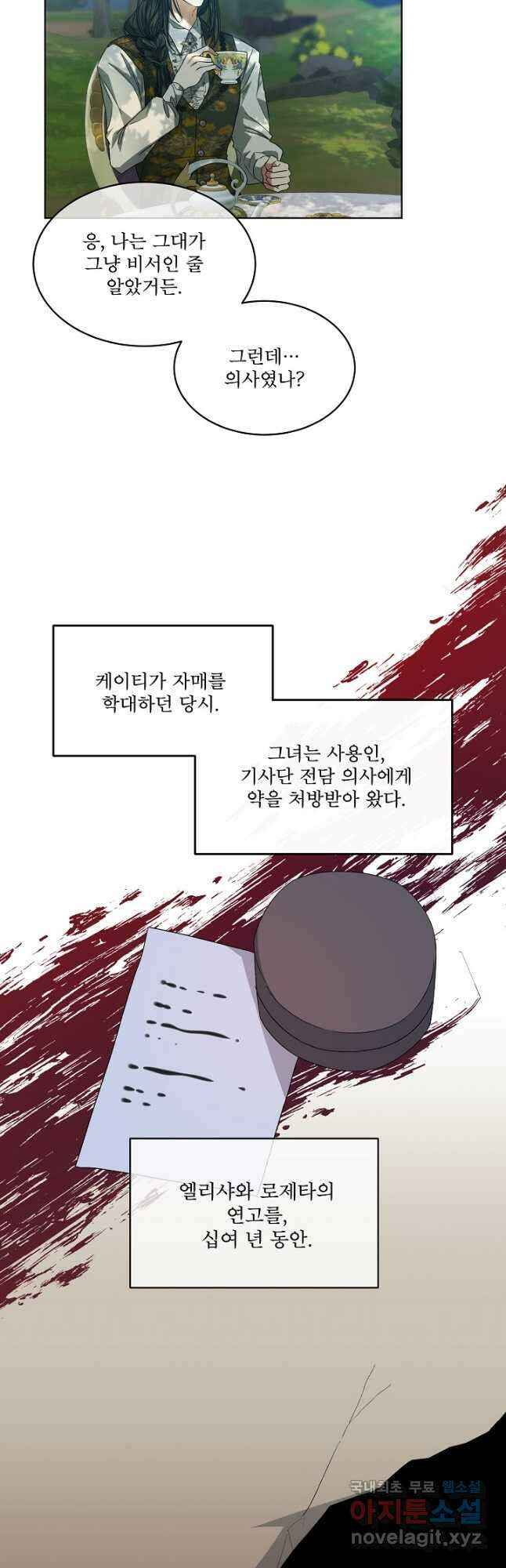 책빙의는 이제 지겹다 43화 27