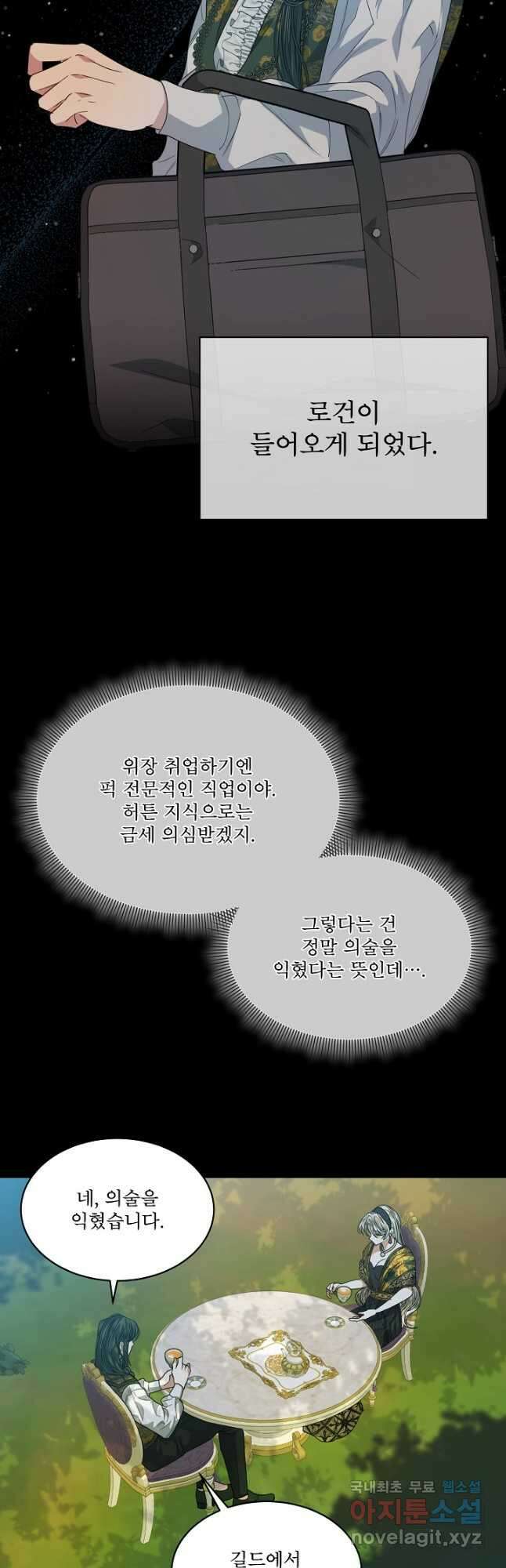 책빙의는 이제 지겹다 43화 29