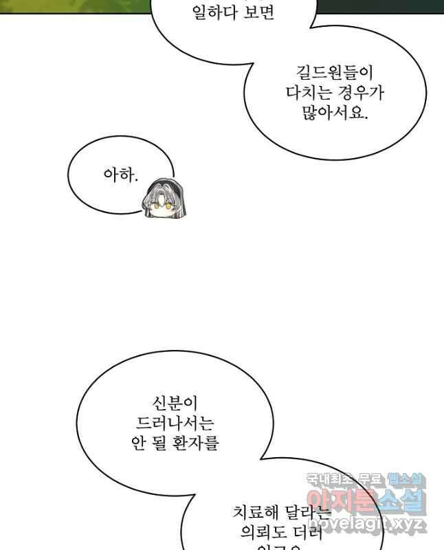 책빙의는 이제 지겹다 43화 30
