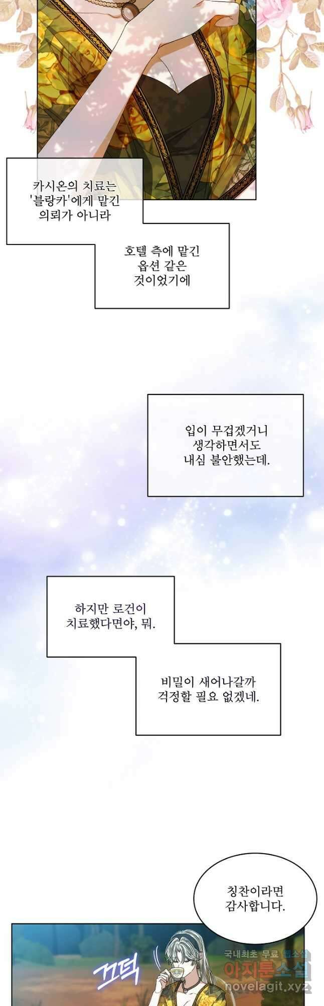 책빙의는 이제 지겹다 43화 32
