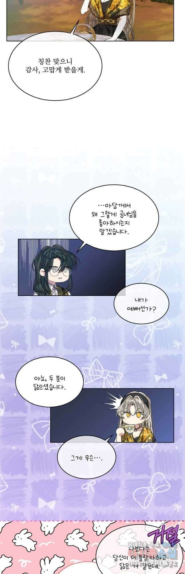 책빙의는 이제 지겹다 43화 33