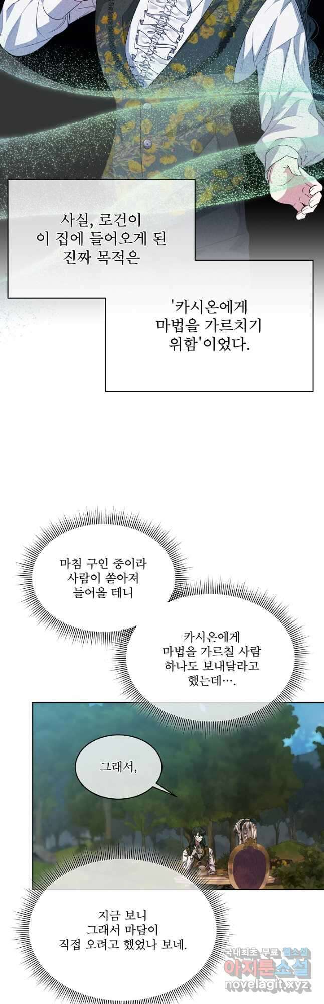 책빙의는 이제 지겹다 43화 36
