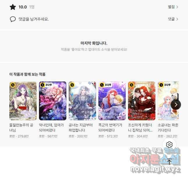 책빙의는 이제 지겹다 43화 39