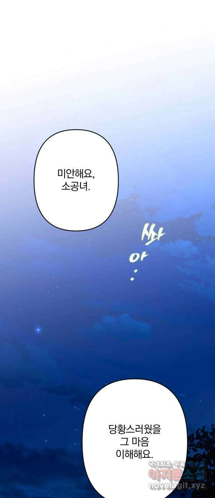 소공녀 민트 72화 1