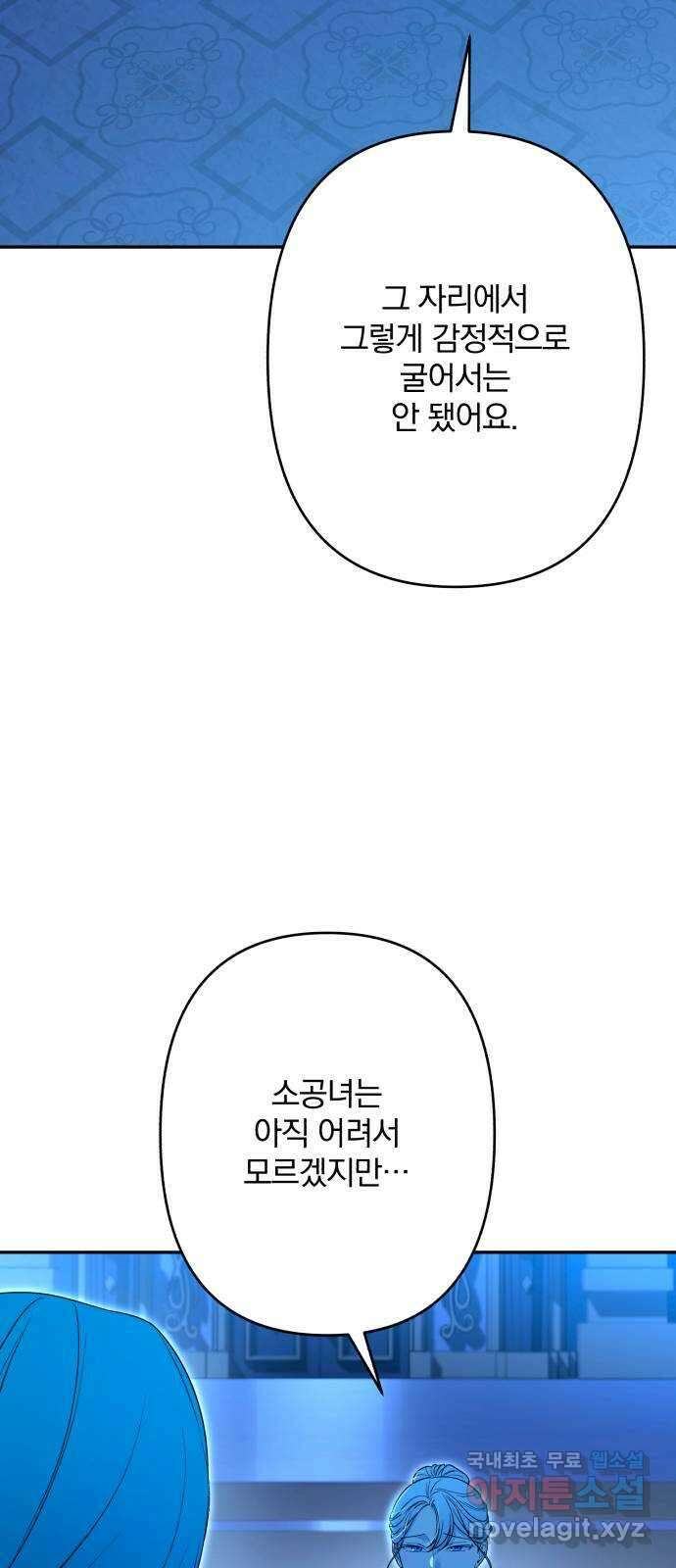 소공녀 민트 72화 3