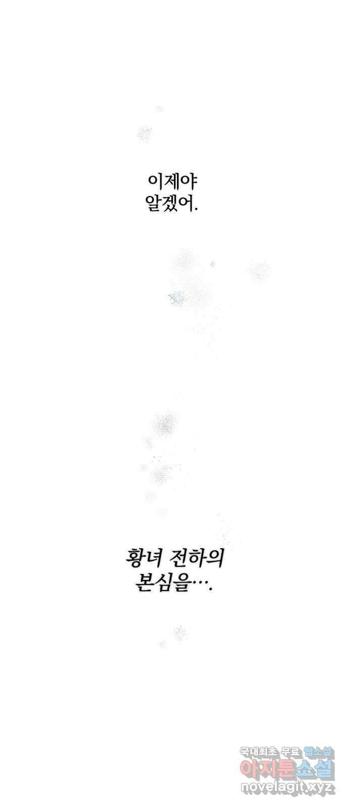 소공녀 민트 72화 5