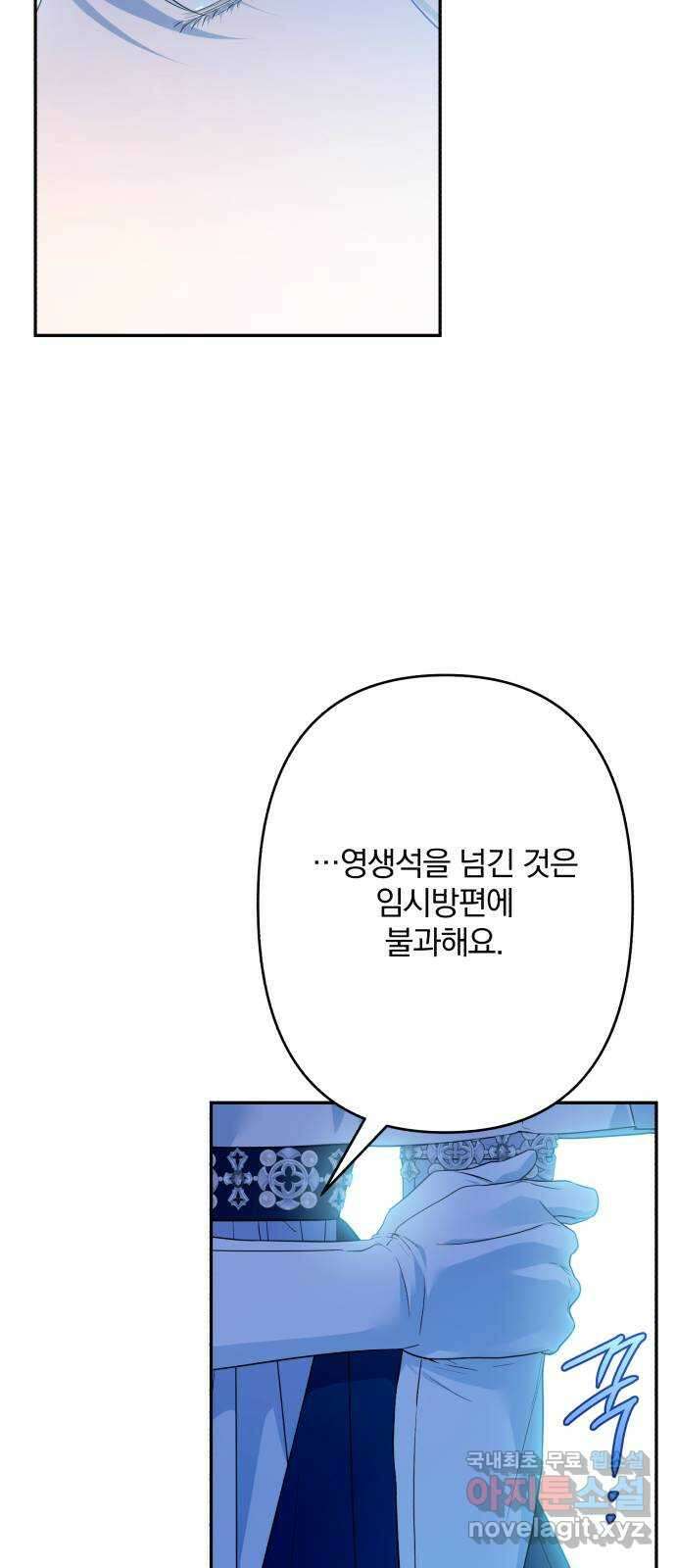 소공녀 민트 72화 8