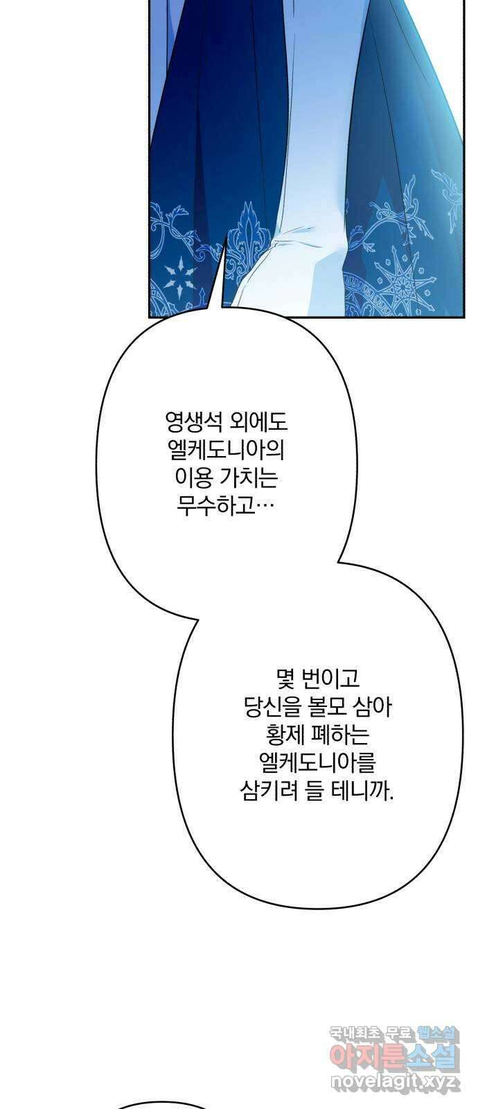 소공녀 민트 72화 9