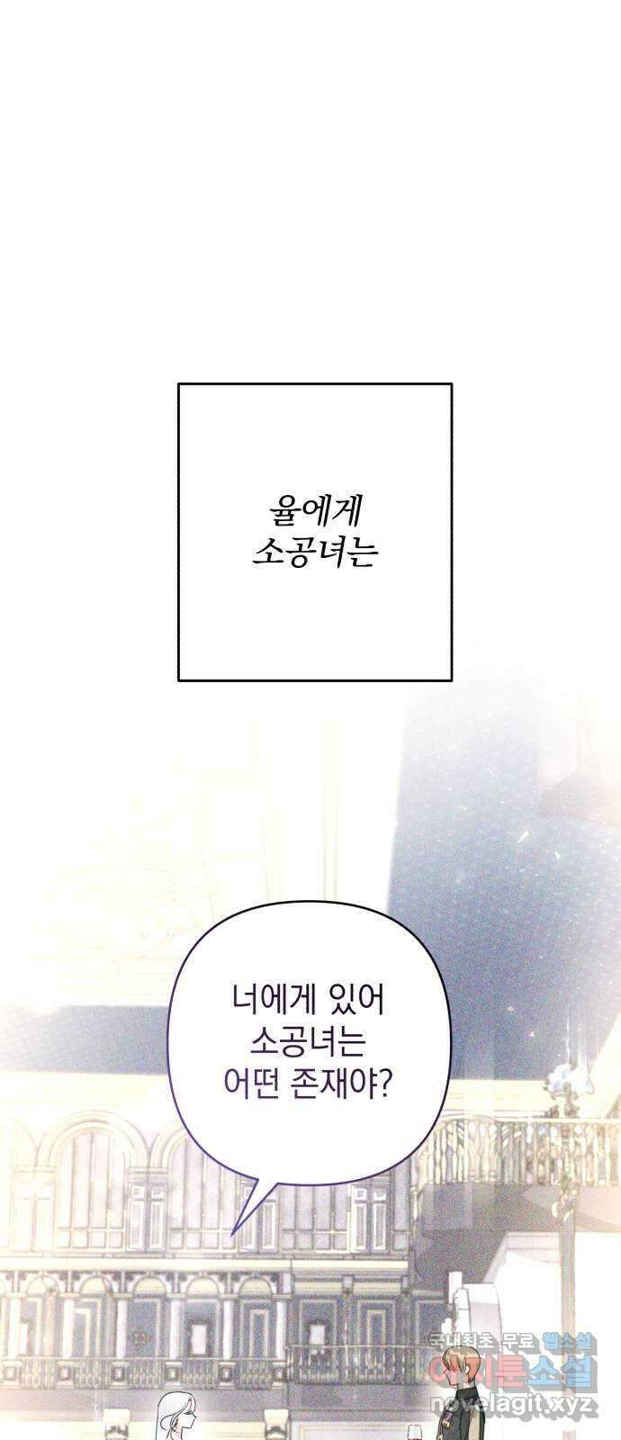 소공녀 민트 72화 12