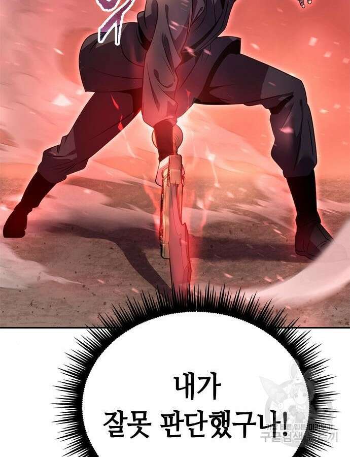 마도전생기 43화 6