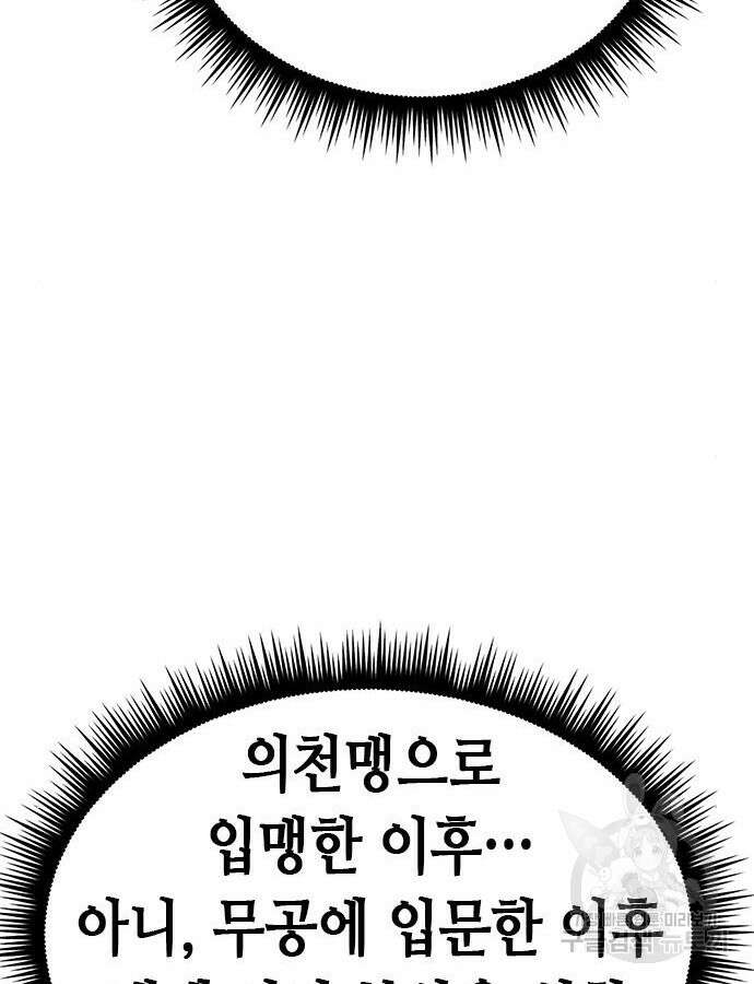 마도전생기 43화 7