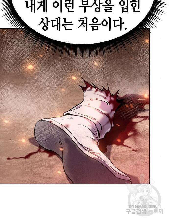 마도전생기 43화 8