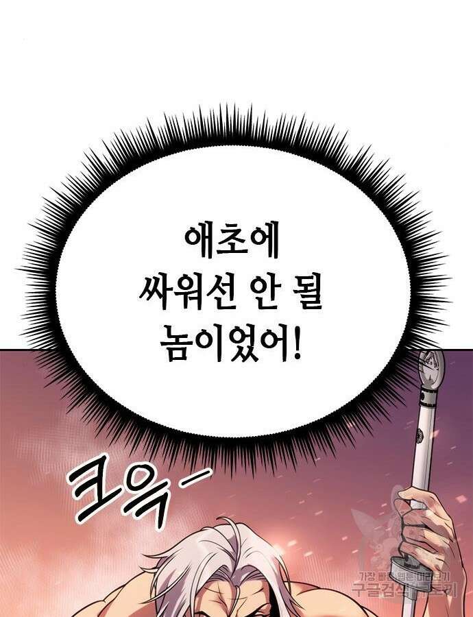 마도전생기 43화 9
