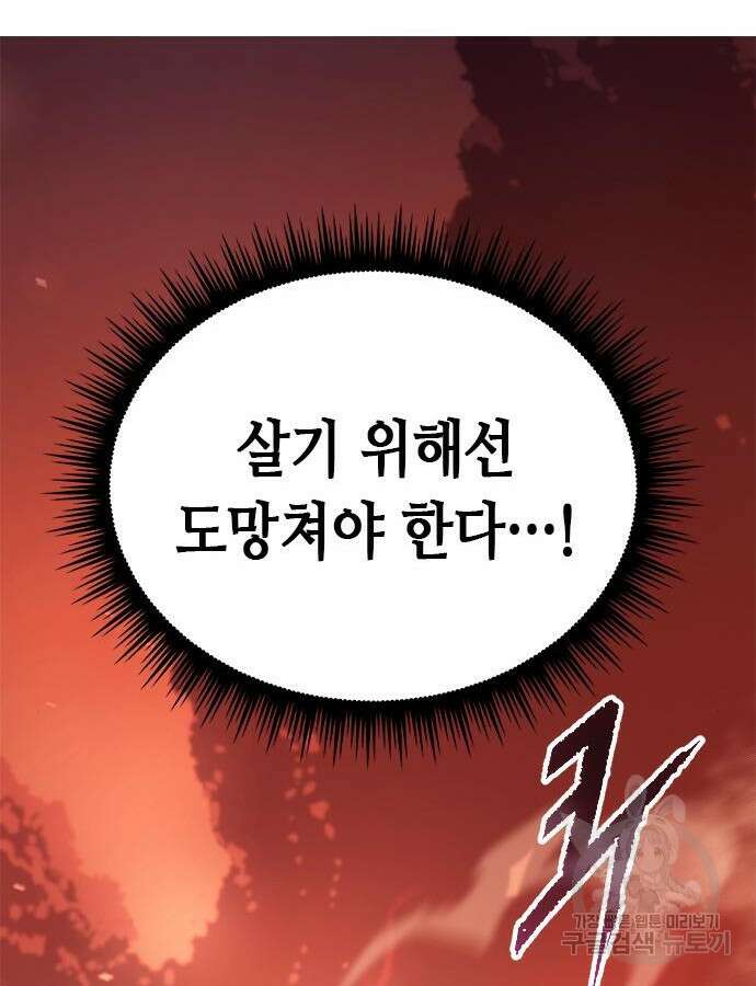 마도전생기 43화 11