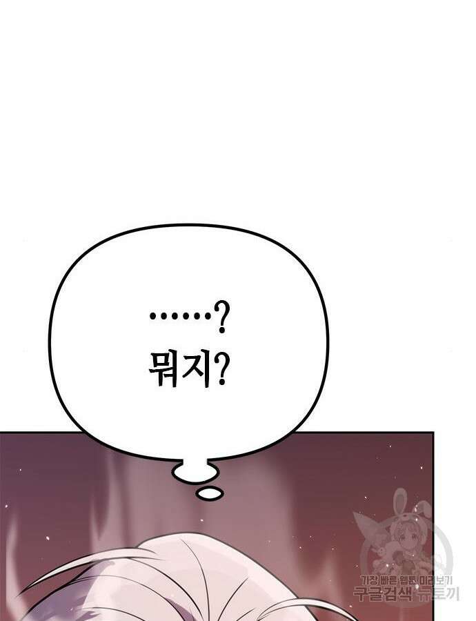 마도전생기 43화 14