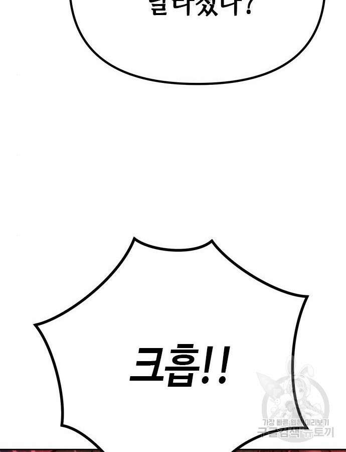 마도전생기 43화 16