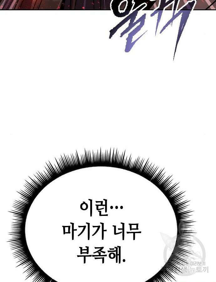 마도전생기 43화 18