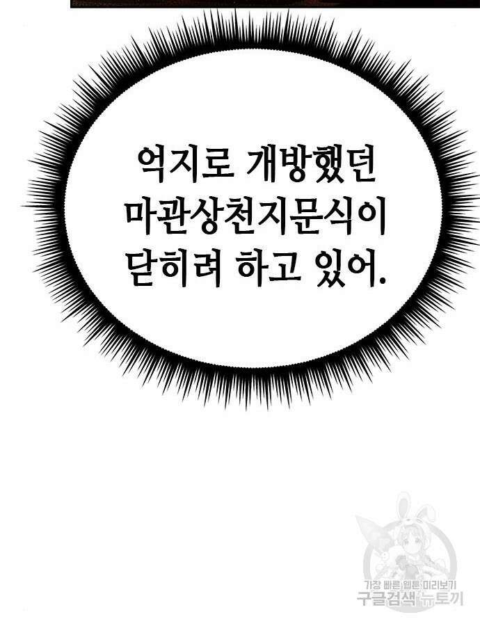 마도전생기 43화 20