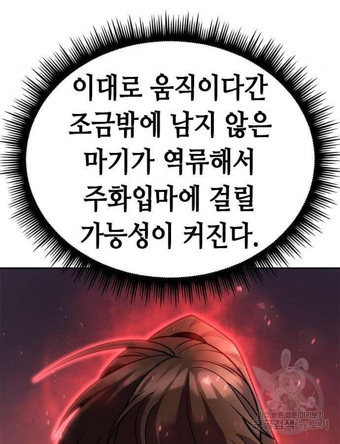 마도전생기 43화 21