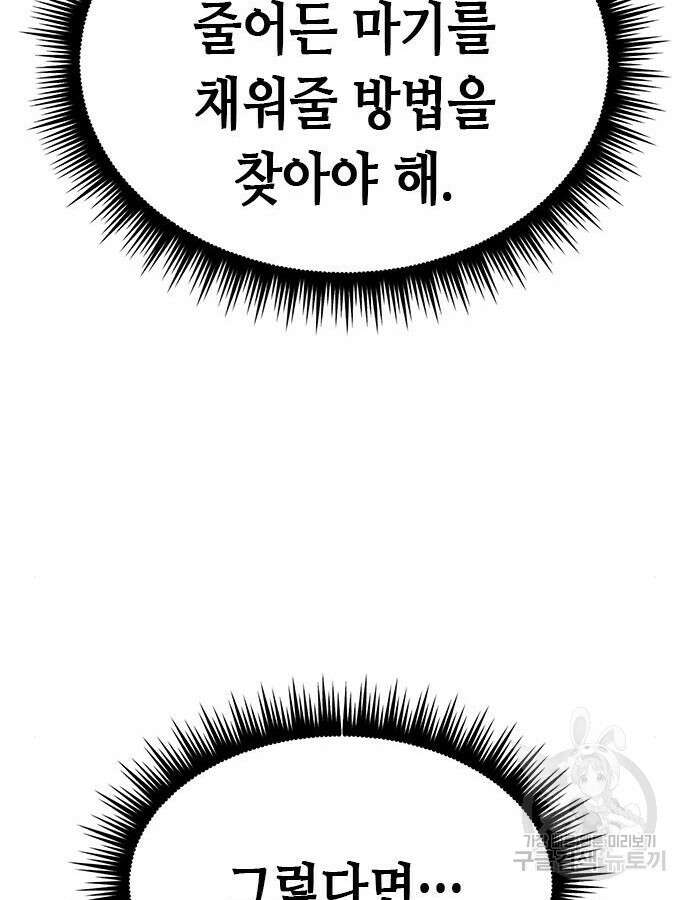 마도전생기 43화 23
