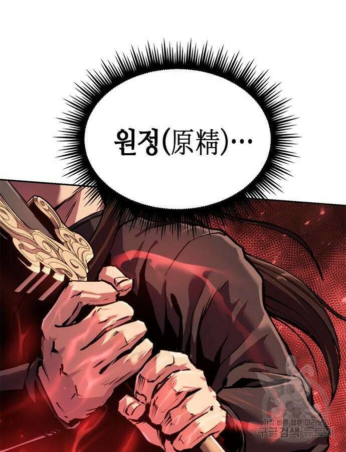 마도전생기 43화 25