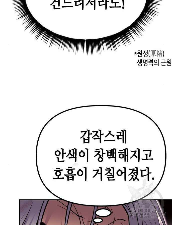 마도전생기 43화 27