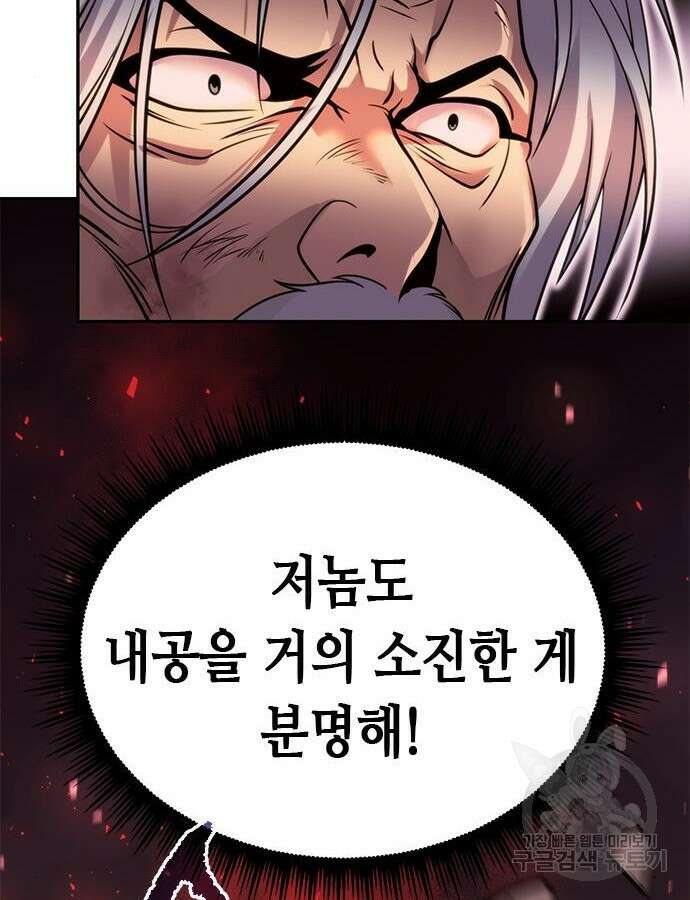 마도전생기 43화 28