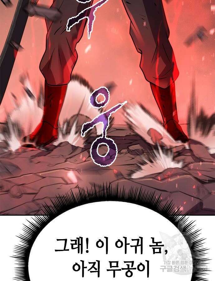 마도전생기 43화 30