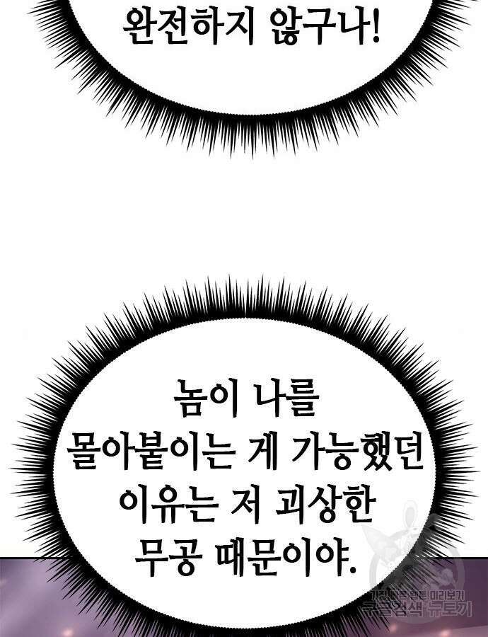 마도전생기 43화 31