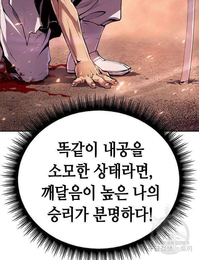 마도전생기 43화 33
