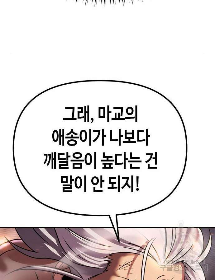 마도전생기 43화 34