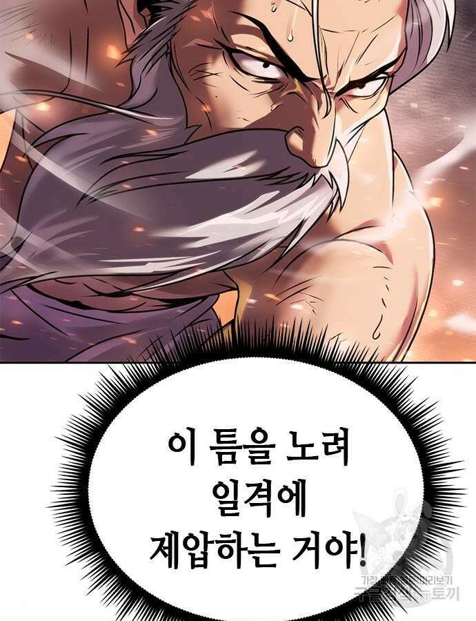 마도전생기 43화 35